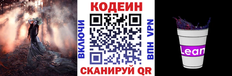 сколько стоит Бакал Кодеин напиток Lean (лин)